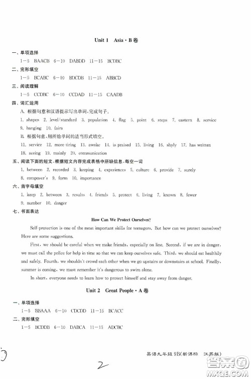 东南大学出版社2020江苏密卷九年级英语下册江苏版答案