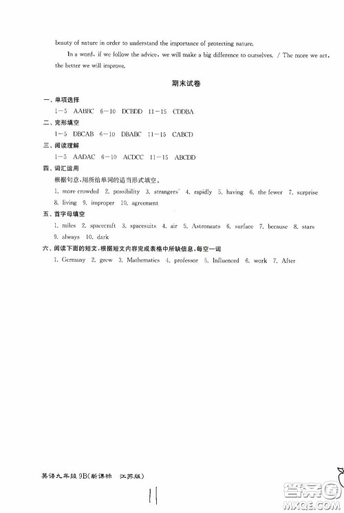 东南大学出版社2020江苏密卷九年级英语下册江苏版答案 东南大学出版社2020江苏密卷九年级英语下册江苏版答案