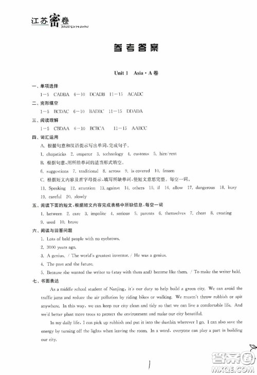 东南大学出版社2020江苏密卷九年级英语下册江苏版答案