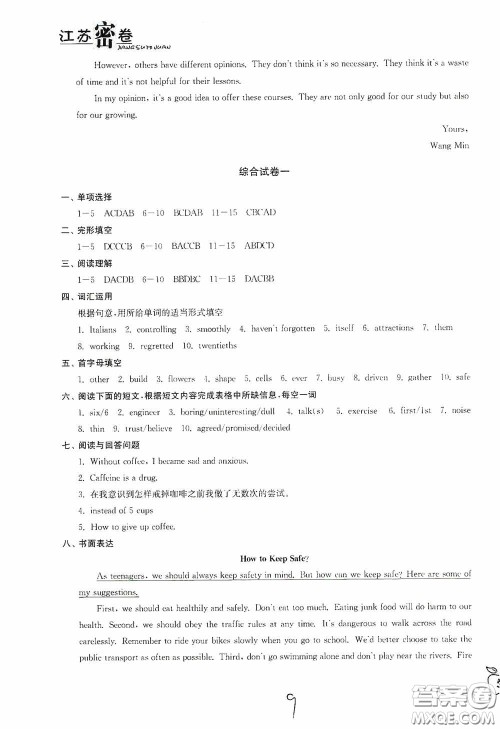 东南大学出版社2020江苏密卷九年级英语下册江苏版答案