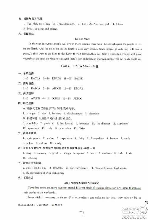东南大学出版社2020江苏密卷九年级英语下册江苏版答案 东南大学出版社2020江苏密卷九年级英语下册江苏版答案