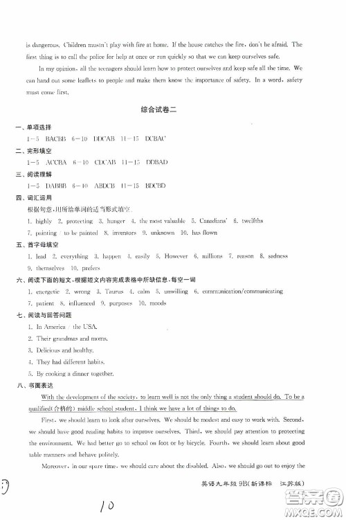 东南大学出版社2020江苏密卷九年级英语下册江苏版答案 东南大学出版社2020江苏密卷九年级英语下册江苏版答案
