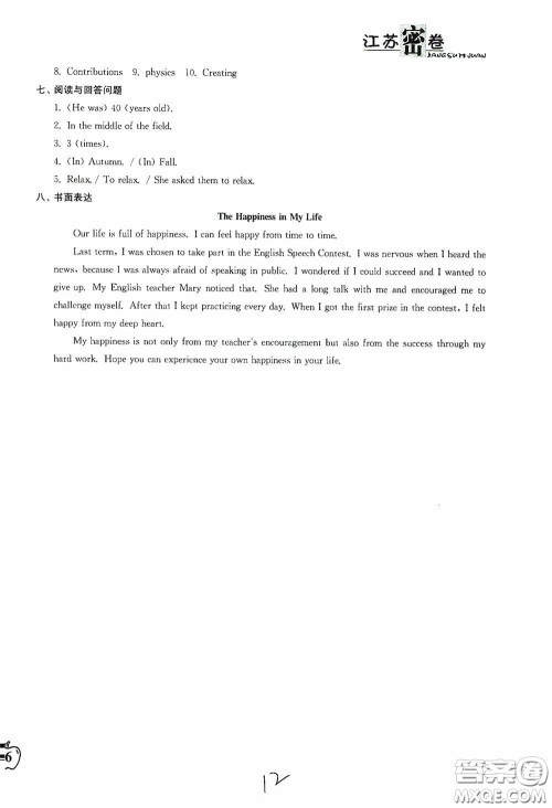 东南大学出版社2020江苏密卷九年级英语下册江苏版答案 东南大学出版社2020江苏密卷九年级英语下册江苏版答案