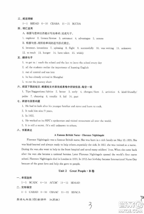 东南大学出版社2020江苏密卷九年级英语下册江苏版答案 东南大学出版社2020江苏密卷九年级英语下册江苏版答案