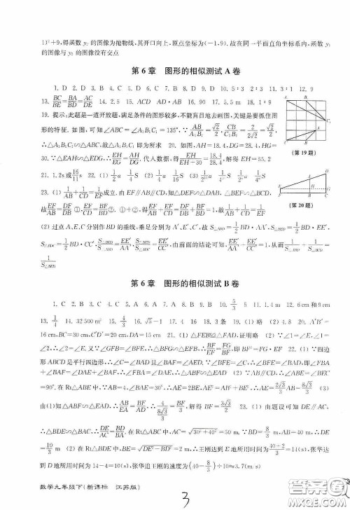 东南大学出版社2020江苏密卷九年级数学下册江苏版答案
