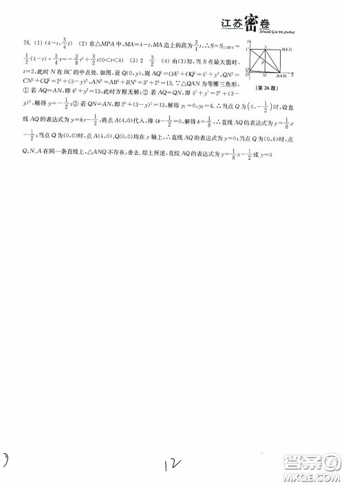 东南大学出版社2020江苏密卷九年级数学下册江苏版答案