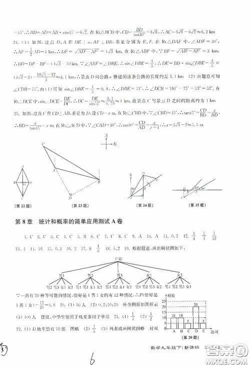 东南大学出版社2020江苏密卷九年级数学下册江苏版答案