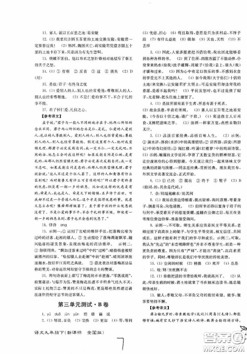东南大学出版社2020江苏密卷九年级语文下册全国版答案