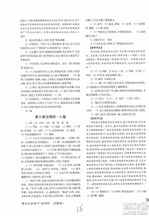 东南大学出版社2020江苏密卷九年级语文下册全国版答案