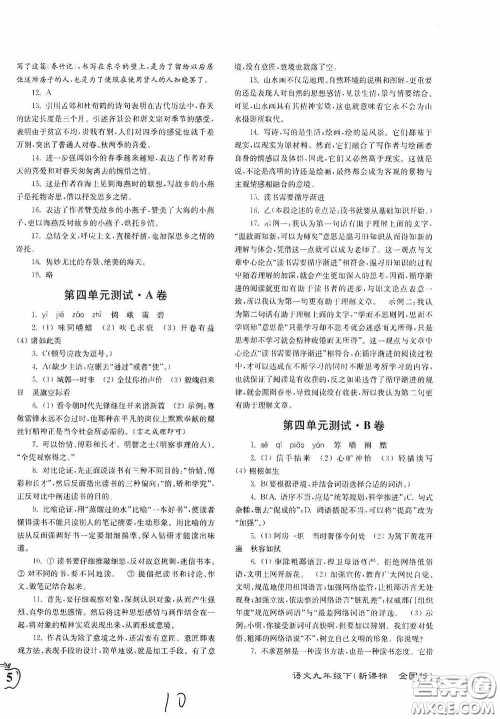 东南大学出版社2020江苏密卷九年级语文下册全国版答案