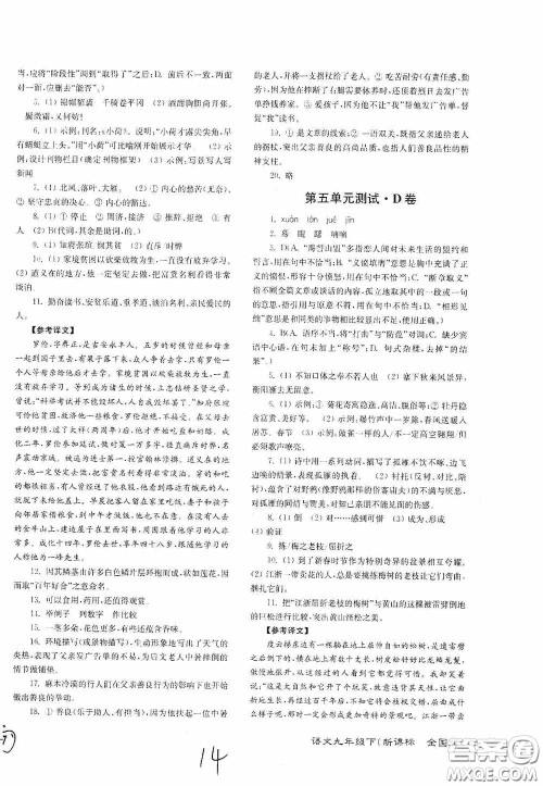 东南大学出版社2020江苏密卷九年级语文下册全国版答案