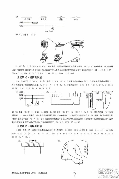 东南大学出版社2020江苏密卷九年级物理下册江苏版答案 东南大学出版社2020江苏密卷九年级物理下册江苏版答案