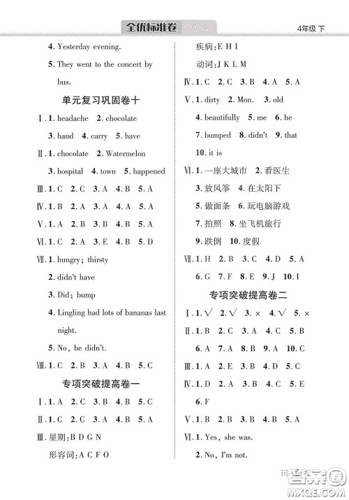 湖北教育出版社2020全优标准卷四年级英语下册答案