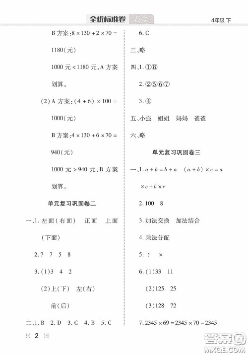 湖北教育出版社2020全优标准卷四年级数学下册答案