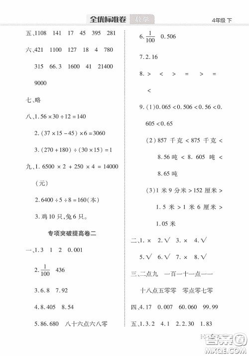 湖北教育出版社2020全优标准卷四年级数学下册答案