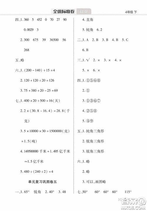 湖北教育出版社2020全优标准卷四年级数学下册答案