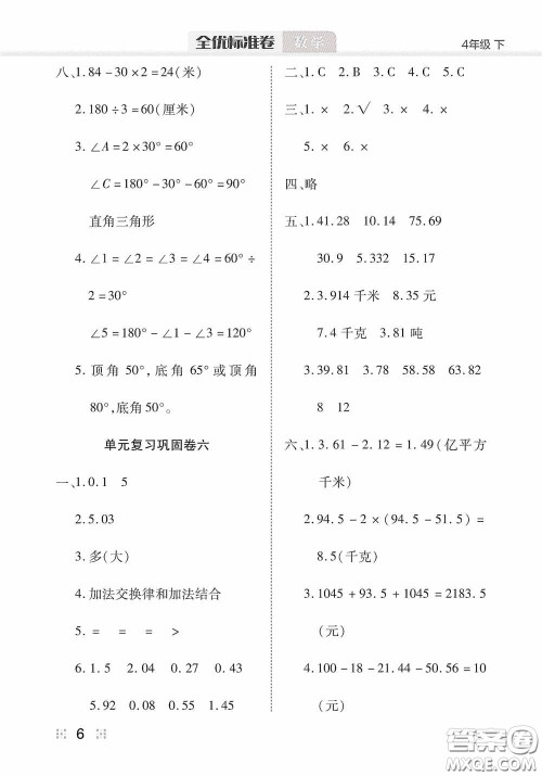 湖北教育出版社2020全优标准卷四年级数学下册答案