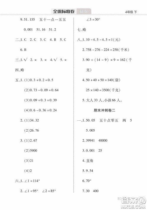 湖北教育出版社2020全优标准卷四年级数学下册答案