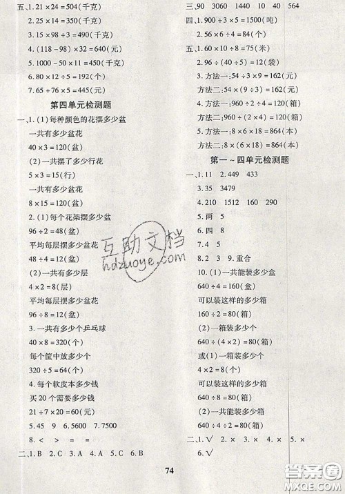 2020新版黄冈360度定制密卷三年级数学下册青岛版答案