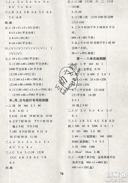 2020新版黄冈360度定制密卷三年级数学下册青岛版答案 2020新版黄冈360度定制密卷三年级数学下册青岛版答案