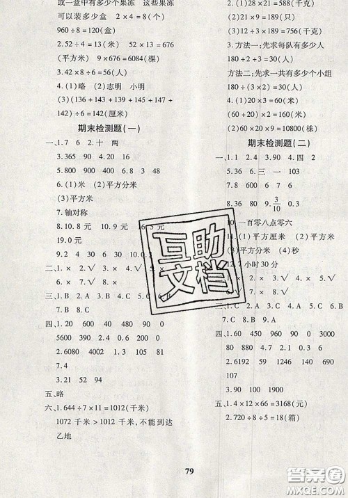 2020新版黄冈360度定制密卷三年级数学下册青岛版答案 2020新版黄冈360度定制密卷三年级数学下册青岛版答案