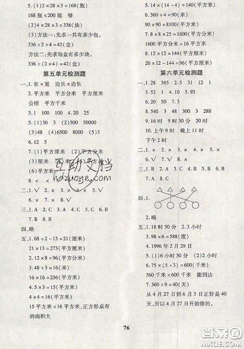 2020新版黄冈360度定制密卷三年级数学下册青岛版答案 2020新版黄冈360度定制密卷三年级数学下册青岛版答案