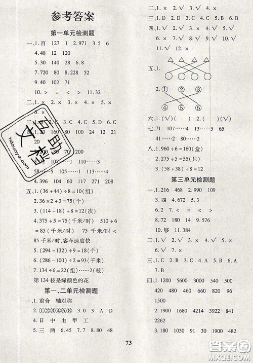 2020新版黄冈360度定制密卷三年级数学下册青岛版答案