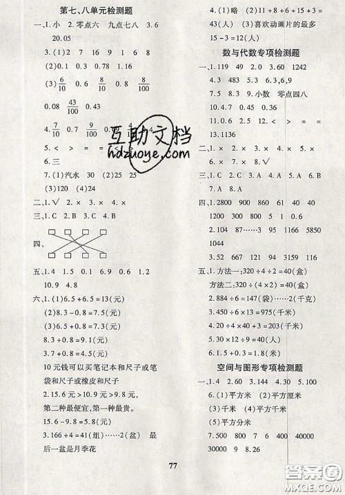 2020新版黄冈360度定制密卷三年级数学下册青岛版答案