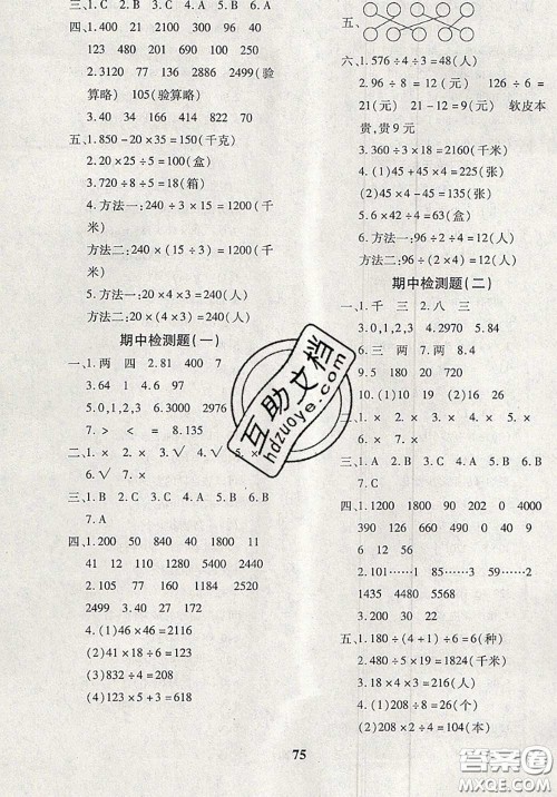 2020新版黄冈360度定制密卷三年级数学下册青岛版答案