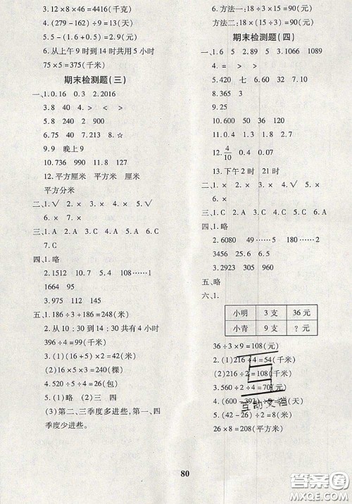 2020新版黄冈360度定制密卷三年级数学下册青岛版答案