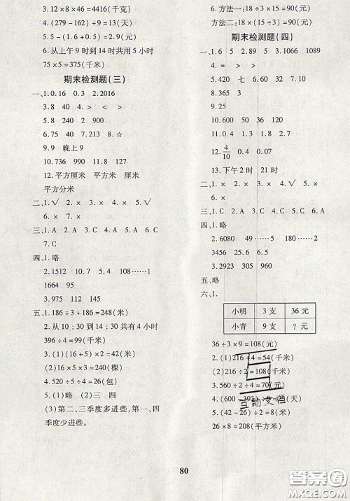 2020新版黄冈360度定制密卷三年级数学下册青岛版答案 2020新版黄冈360度定制密卷三年级数学下册青岛版答案