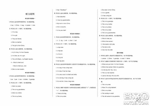 湖北教育出版社2020全优标准卷三年级英语下册答案