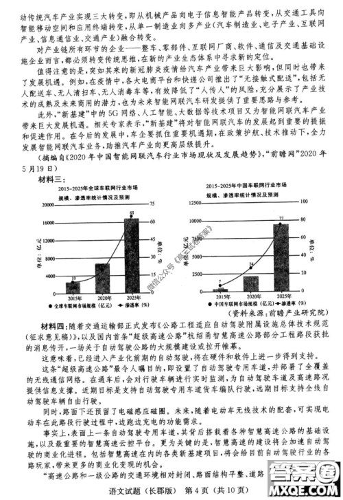 炎德英才大联考长郡中学2020届高考模拟卷一语文试题及答案