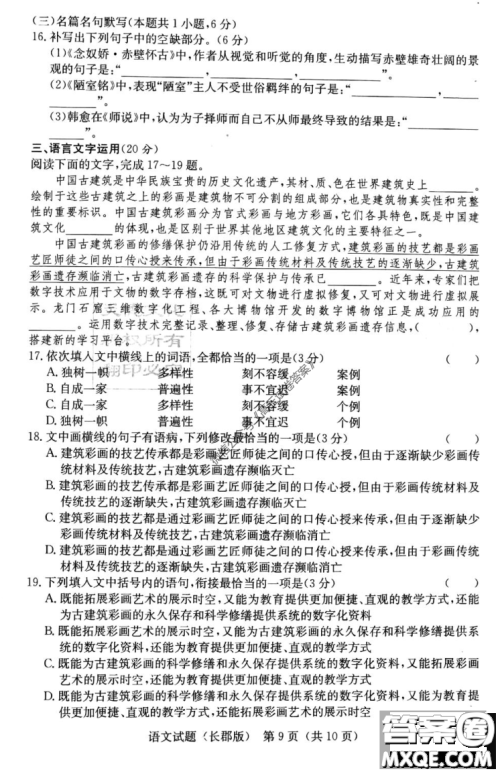 炎德英才大联考长郡中学2020届高考模拟卷一语文试题及答案 炎德英才大联考长郡中学2020届高考模拟卷一语文试题及答案