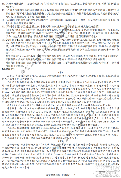 炎德英才大联考长郡中学2020届高考模拟卷一语文试题及答案 炎德英才大联考长郡中学2020届高考模拟卷一语文试题及答案