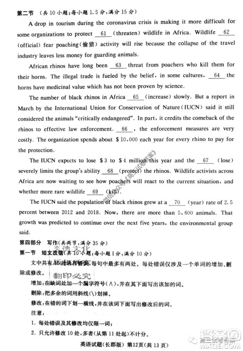 炎德英才大联考长郡中学2020届高考模拟卷一英语试题及答案 炎德英才大联考长郡中学2020届高考模拟卷一英语试题及答案