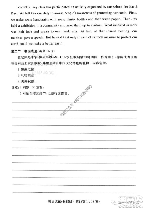 炎德英才大联考长郡中学2020届高考模拟卷一英语试题及答案 炎德英才大联考长郡中学2020届高考模拟卷一英语试题及答案