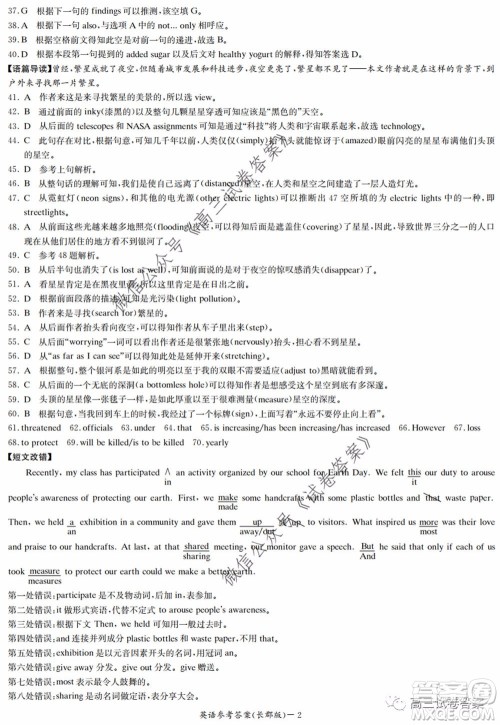 炎德英才大联考长郡中学2020届高考模拟卷一英语试题及答案 炎德英才大联考长郡中学2020届高考模拟卷一英语试题及答案
