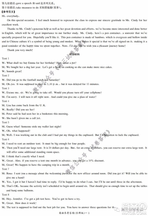 炎德英才大联考长郡中学2020届高考模拟卷一英语试题及答案 炎德英才大联考长郡中学2020届高考模拟卷一英语试题及答案