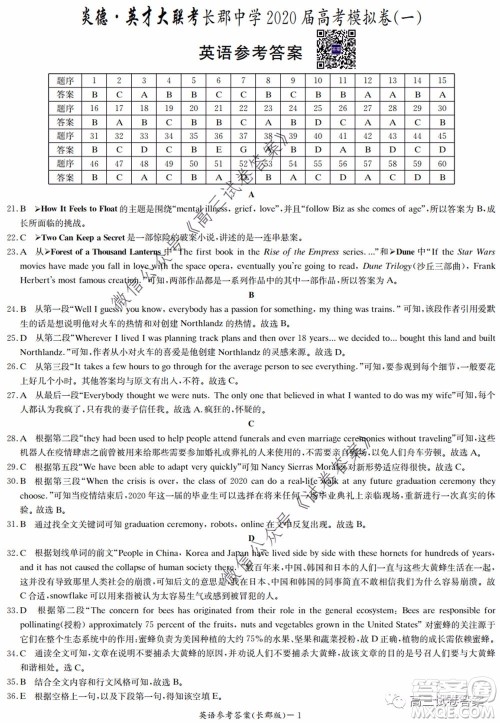 炎德英才大联考长郡中学2020届高考模拟卷一英语试题及答案