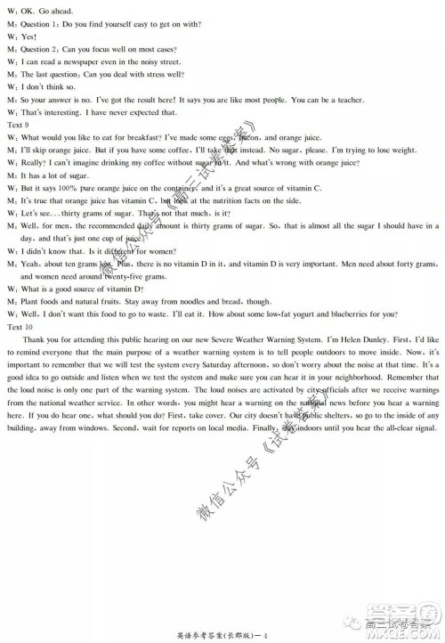 炎德英才大联考长郡中学2020届高考模拟卷一英语试题及答案 炎德英才大联考长郡中学2020届高考模拟卷一英语试题及答案