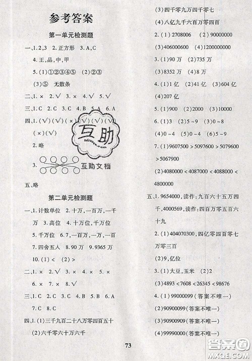 2020新版黄冈360度定制密卷三年级数学下册青岛版五四制答案