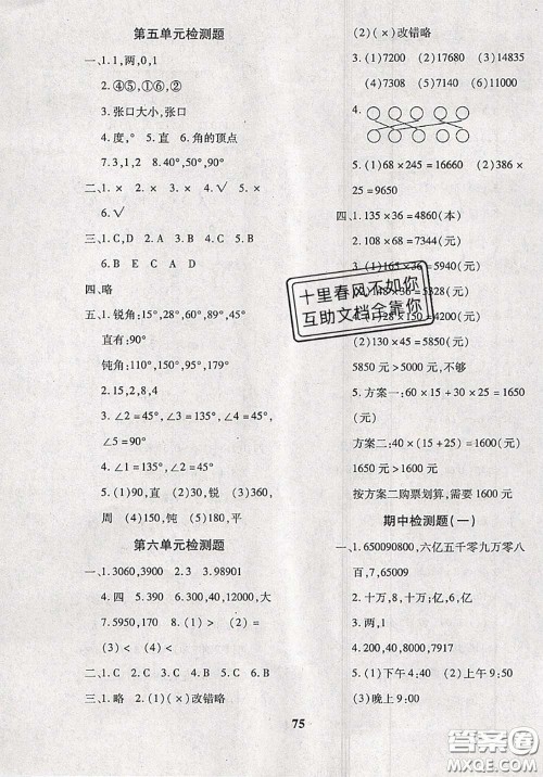 2020新版黄冈360度定制密卷三年级数学下册青岛版五四制答案