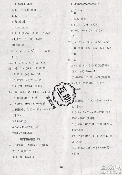 2020新版黄冈360度定制密卷三年级数学下册青岛版五四制答案