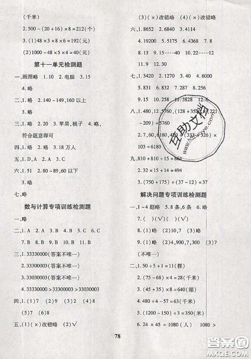 2020新版黄冈360度定制密卷三年级数学下册青岛版五四制答案