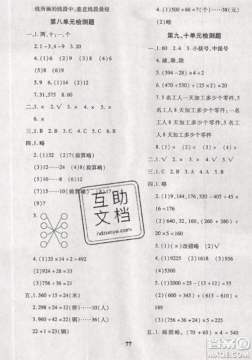 2020新版黄冈360度定制密卷三年级数学下册青岛版五四制答案