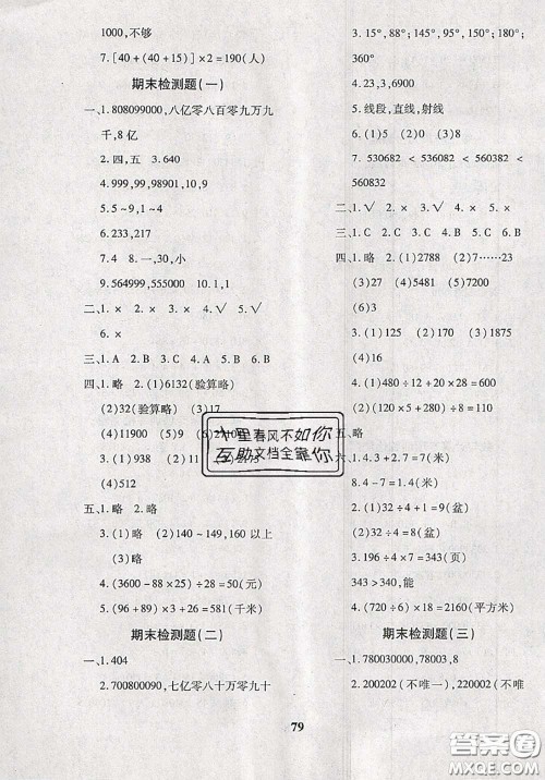 2020新版黄冈360度定制密卷三年级数学下册青岛版五四制答案