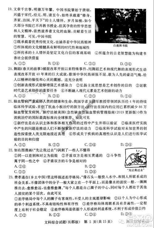 炎德英才大联考长郡中学2020届高考模拟卷一文科综合试题及答案 炎德英才大联考长郡中学2020届高考模拟卷一文科综合试题及答案