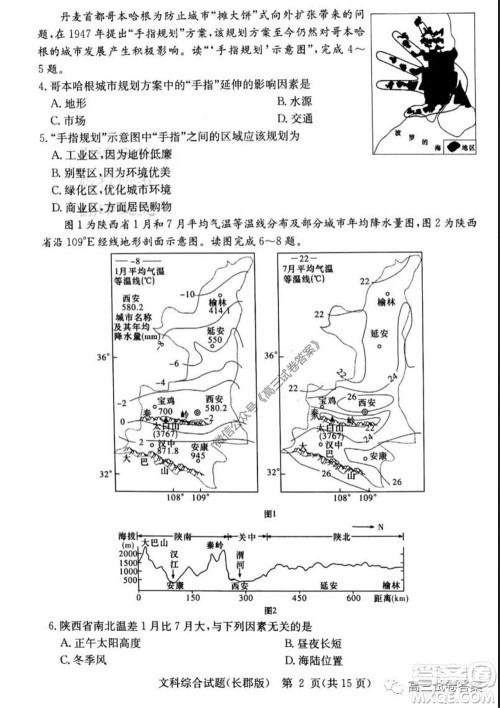 炎德英才大联考长郡中学2020届高考模拟卷一文科综合试题及答案