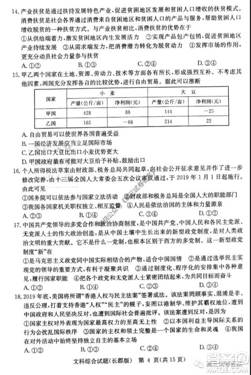 炎德英才大联考长郡中学2020届高考模拟卷一文科综合试题及答案